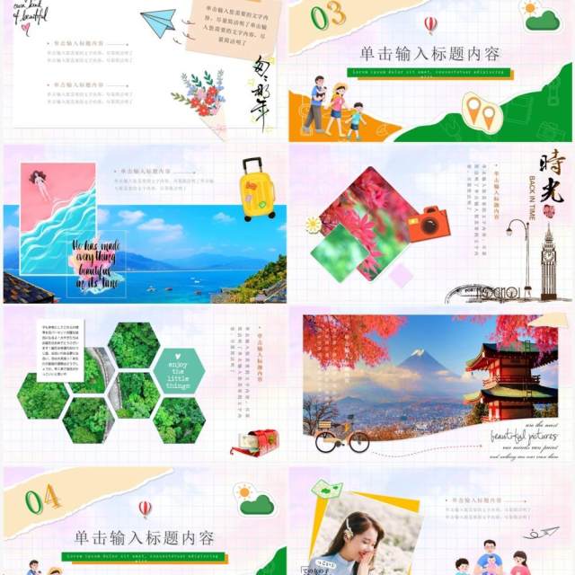 橙绿卡通撕纸风旅游攻略相册PPT通用模板 橙绿卡通撕纸风旅游攻略相册PPT通用模板
