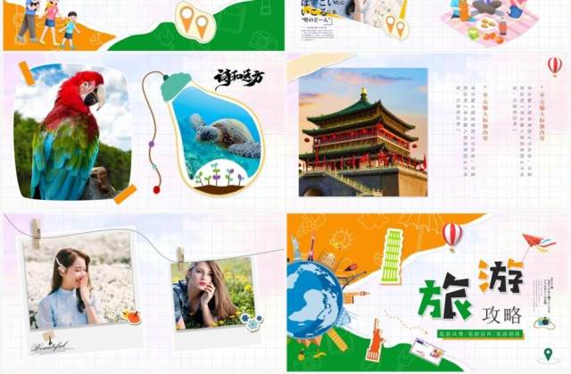 橙绿卡通撕纸风旅游攻略相册PPT通用模板 橙绿卡通撕纸风旅游攻略相册PPT通用模板