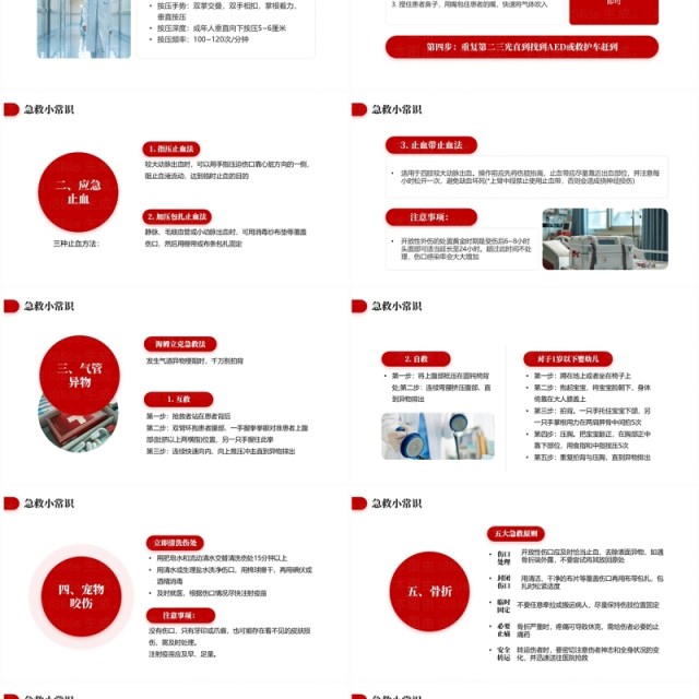 红色商务风世界急救日主题宣传PPT模板