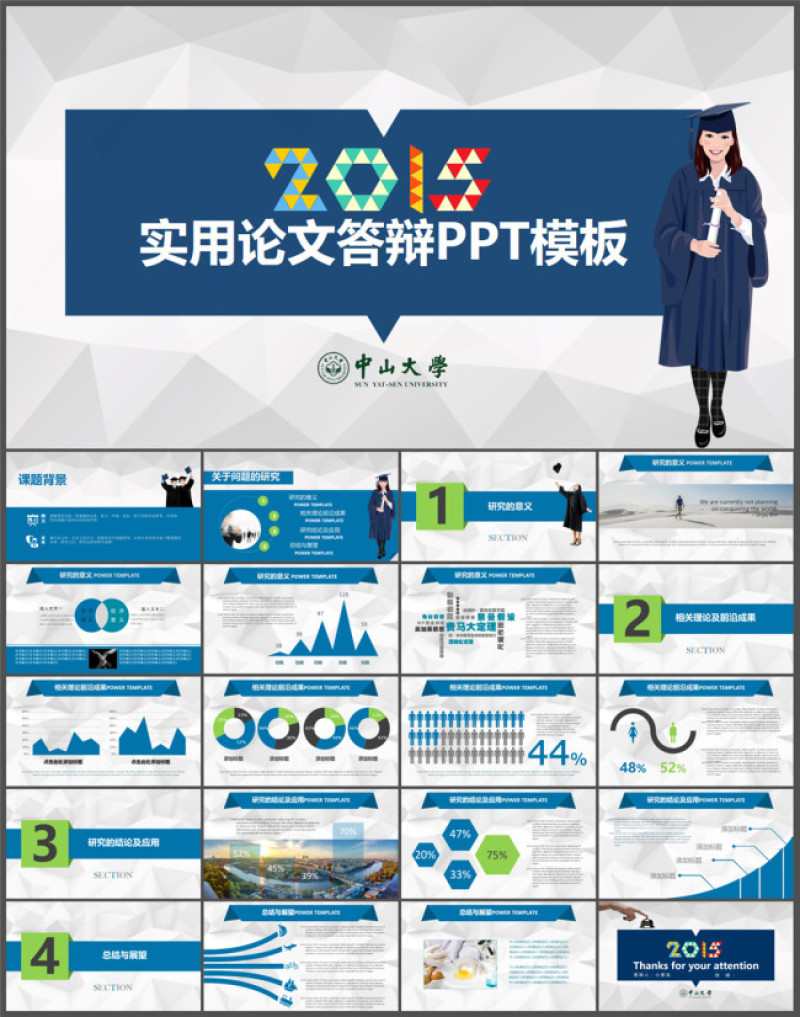 适合女生的毕业答辩PPT模板