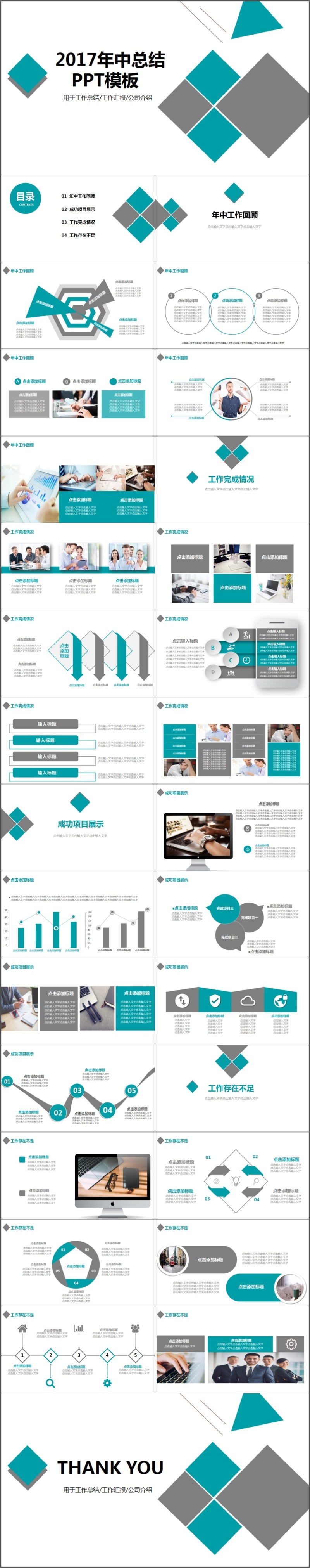 2017蓝色简约菱形年中总结ppt模板