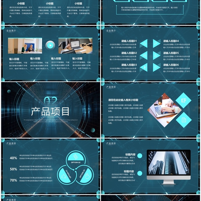 蓝色科技风科技创新引领未来企业介绍PPT模板