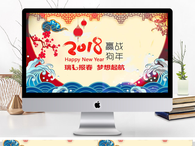 2018赢战狗年工作计划报告ppt 2018赢战狗年工作计划报告ppt