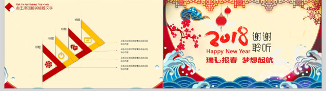 2018赢战狗年工作计划报告ppt 2018赢战狗年工作计划报告ppt