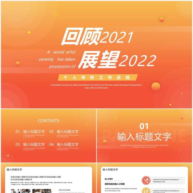 橙色渐变简约风工作总结汇报PPT模板 橙色渐变简约风工作总结汇报PPT模板