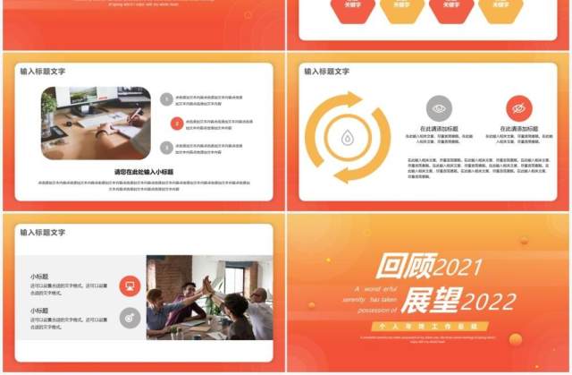 橙色渐变简约风工作总结汇报PPT模板 橙色渐变简约风工作总结汇报PPT模板