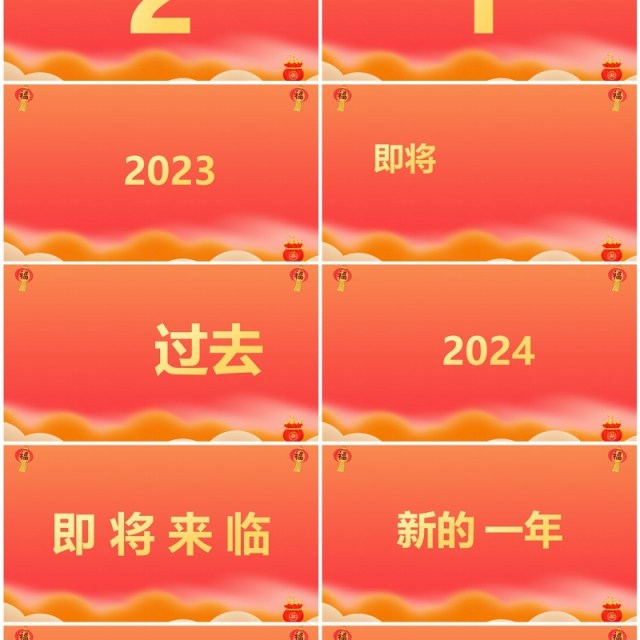 红色中国风龙年新年祝福PPT快闪模板