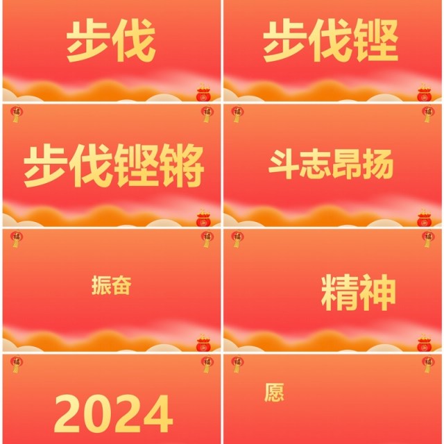 红色中国风龙年新年祝福PPT快闪模板 红色中国风龙年新年祝福PPT快闪模板