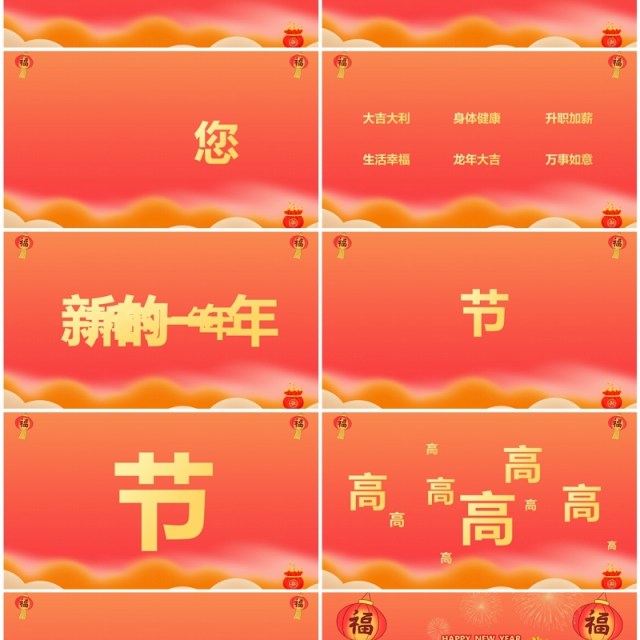 红色中国风龙年新年祝福PPT快闪模板 红色中国风龙年新年祝福PPT快闪模板