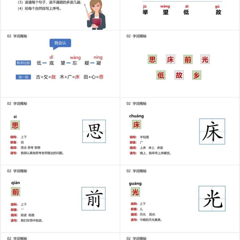 部编版一年级语文下册静夜思课件PPT模板