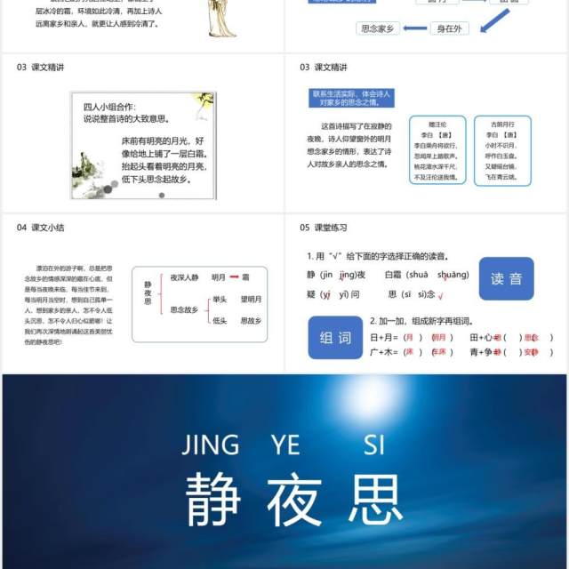 部编版一年级语文下册静夜思课件PPT模板