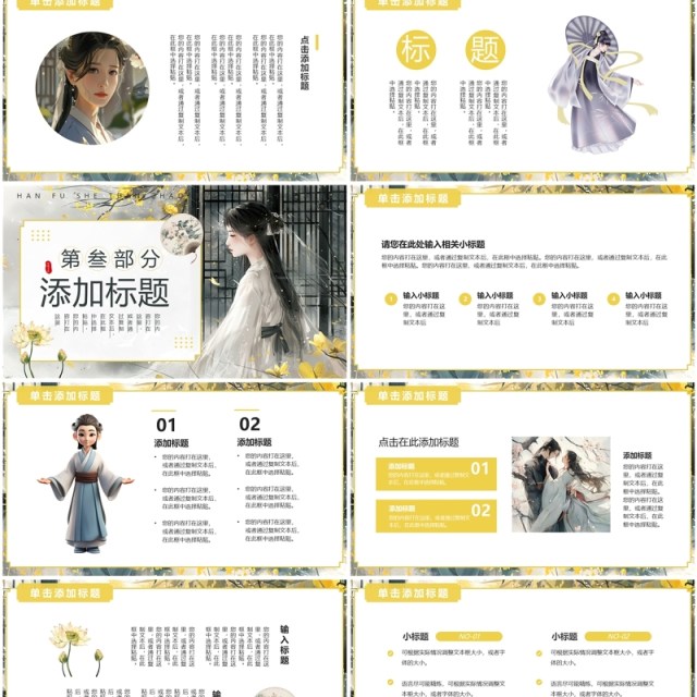 黄色中国风汉服社团招新PPT模板 黄色中国风汉服社团招新PPT模板