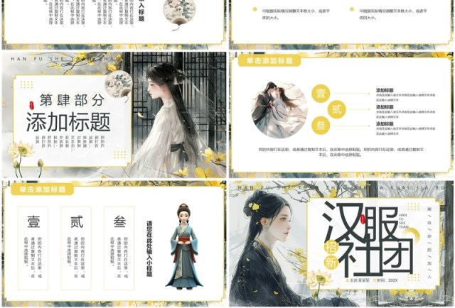黄色中国风汉服社团招新PPT模板 黄色中国风汉服社团招新PPT模板