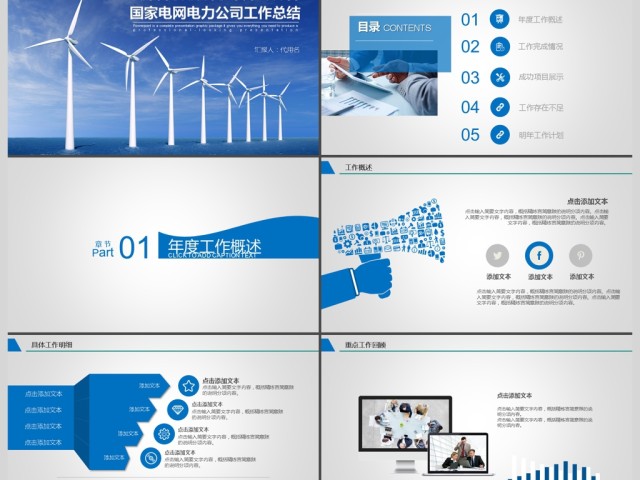 2017年国家电网电力公司汇报总结PPT 2017年国家电网电力公司汇报总结PPT