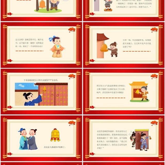 红色中国风成语故事掩耳盗铃PPT模板 红色中国风成语故事掩耳盗铃PPT模板
