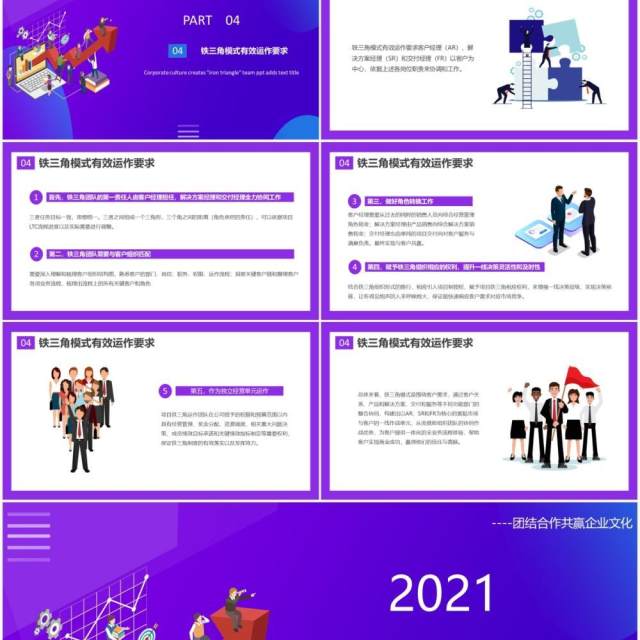 紫色简约企业文化打造铁三角团队员工管理培训PPT模板 紫色简约企业文化打造铁三角团队员工管理培训PPT模板