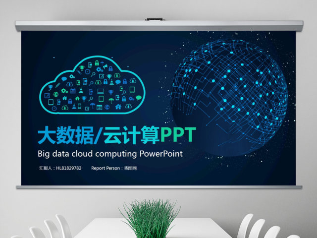大数据ppt模板商务科技云计算分析大会 大数据ppt模板商务科技云计算分析大会