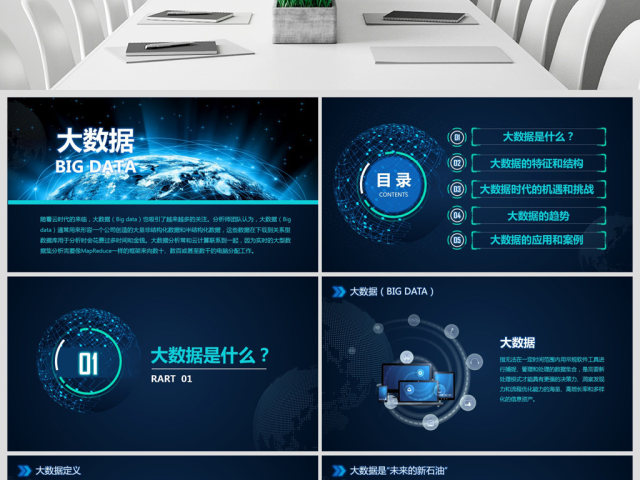大数据ppt模板商务科技云计算分析大会 大数据ppt模板商务科技云计算分析大会