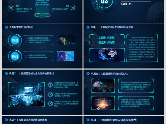 大数据ppt模板商务科技云计算分析大会