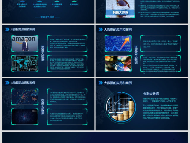 大数据ppt模板商务科技云计算分析大会
