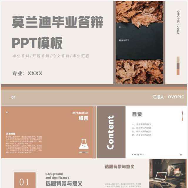 莫兰迪色几何动态毕业答辩汇报PPT模板 莫兰迪色几何动态毕业答辩汇报PPT模板