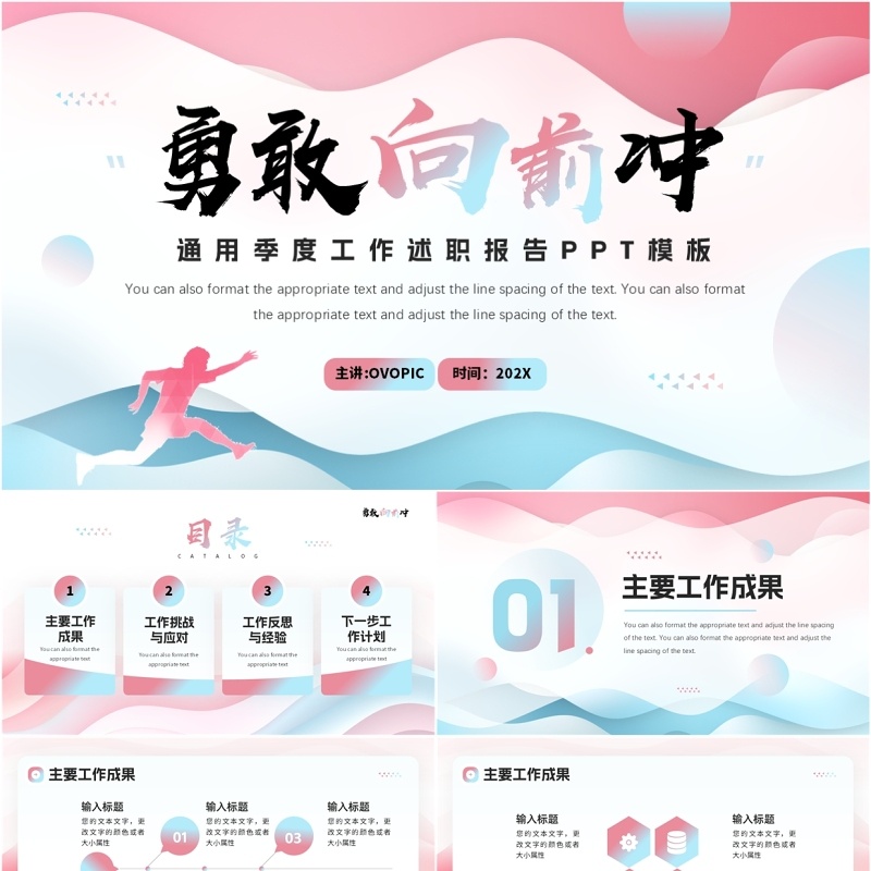 粉蓝简约风勇敢向前冲季度报告PPT模板
