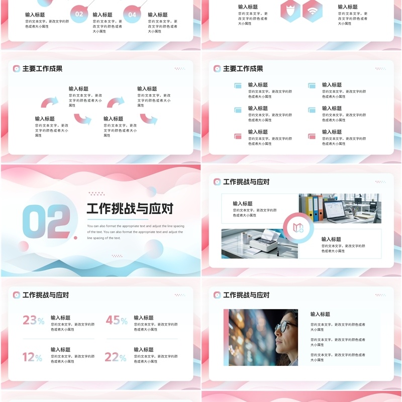 粉蓝简约风勇敢向前冲季度报告PPT模板