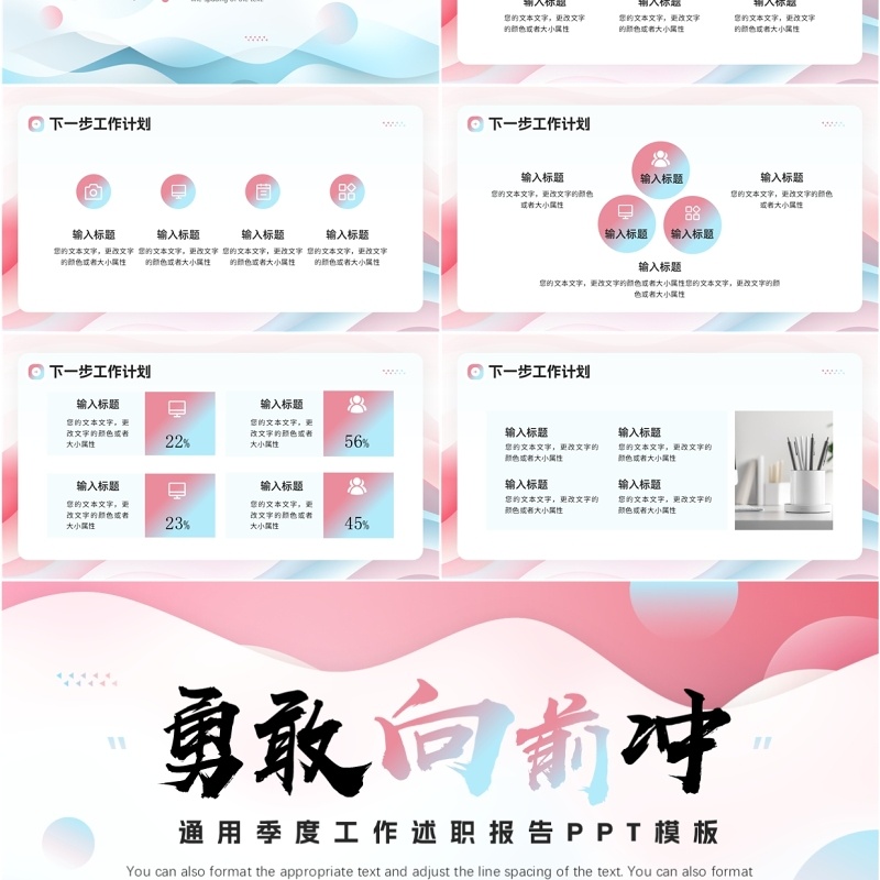 粉蓝简约风勇敢向前冲季度报告PPT模板