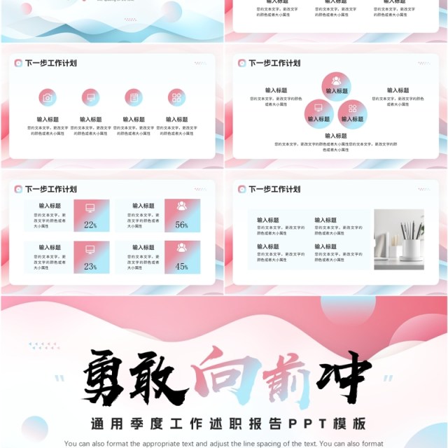 粉蓝简约风勇敢向前冲季度报告PPT模板 粉蓝简约风勇敢向前冲季度报告PPT模板