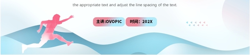 粉蓝简约风勇敢向前冲季度报告PPT模板