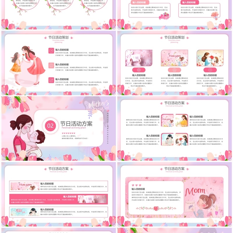 粉色清新风母亲节活动策划PPT通用模版