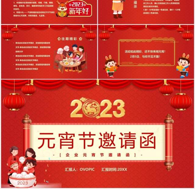 红色中国风2023元宵节邀请函PPT模板 红色中国风2023元宵节邀请函PPT模板