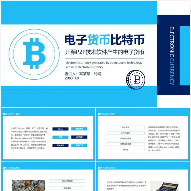 开源P2P技术软件产生的电子货币比特币动态PPT模板 开源P2P技术软件产生的电子货币比特币动态PPT模板