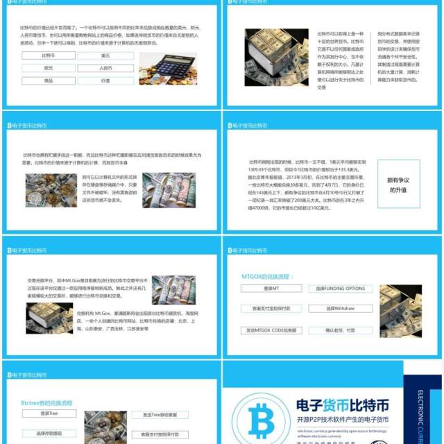 开源P2P技术软件产生的电子货币比特币动态PPT模板 开源P2P技术软件产生的电子货币比特币动态PPT模板