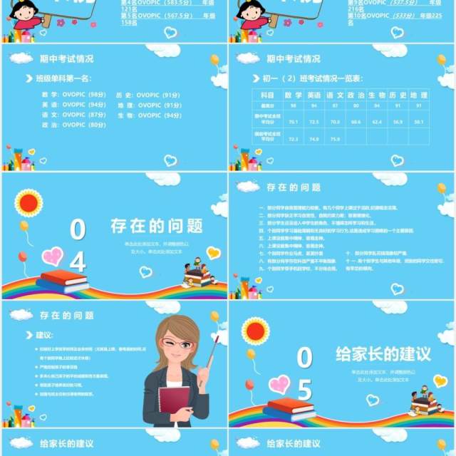 可爱卡通期中考试家长会家校同心师生同行PPT模板 可爱卡通期中考试家长会家校同心师生同行PPT模板