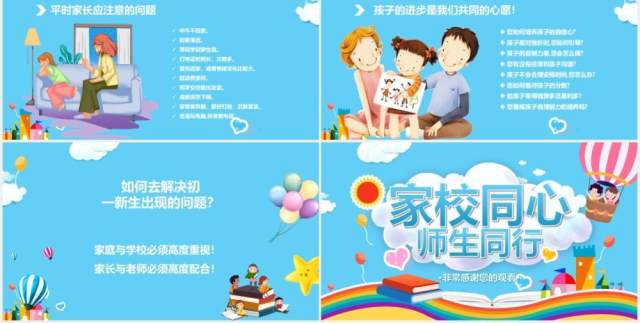 可爱卡通期中考试家长会家校同心师生同行PPT模板 可爱卡通期中考试家长会家校同心师生同行PPT模板