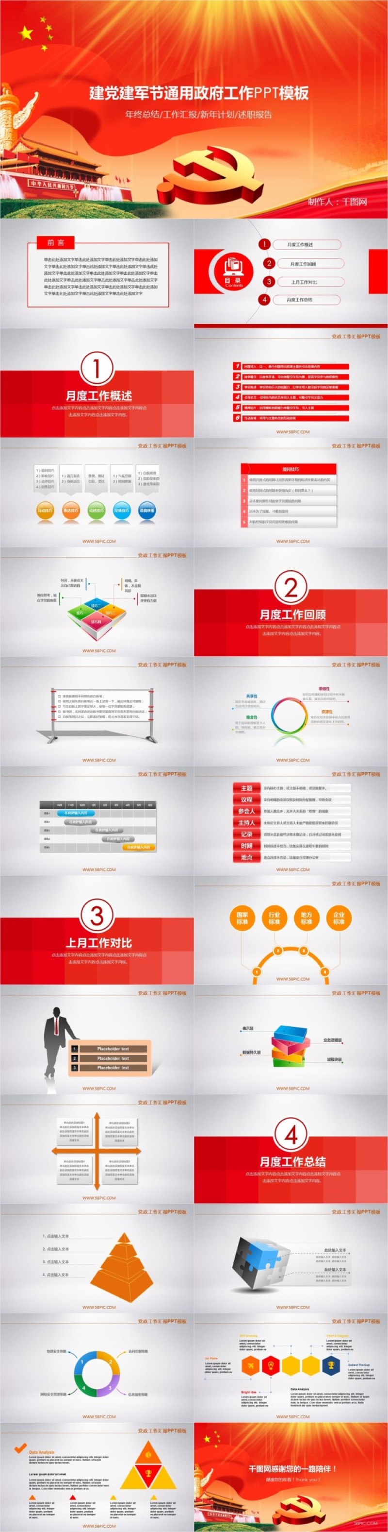红色七一建党八一建军节通用政府工作PPT模板