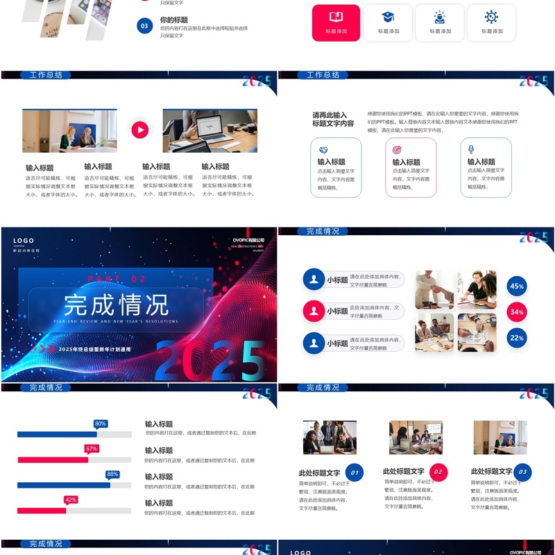 红蓝科技风2025年终总结鏨新年计划PPT模板