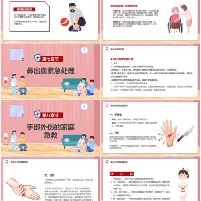 粉色插画风家庭急救常识宣传PPT模板