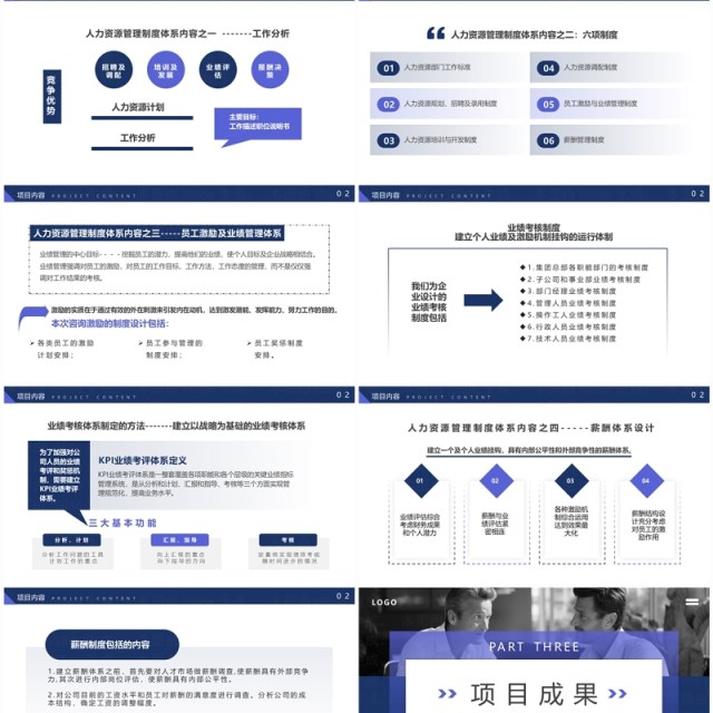 蓝色商务风管理项目建议书PPT模板