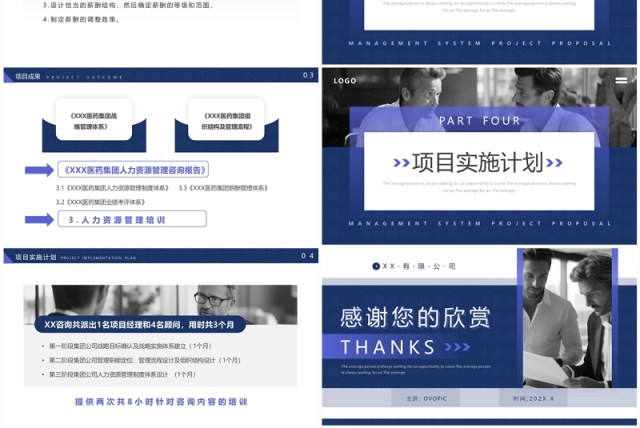蓝色商务风管理项目建议书PPT模板 蓝色商务风管理项目建议书PPT模板