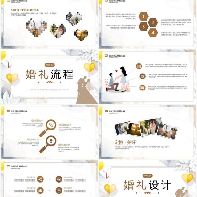 白色简约婚礼策划方案PPT通用模板 白色简约婚礼策划方案PPT通用模板