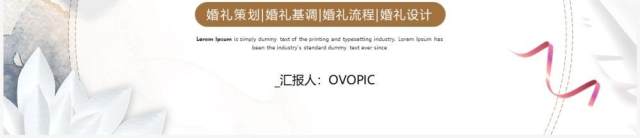 白色简约婚礼策划方案PPT通用模板 白色简约婚礼策划方案PPT通用模板