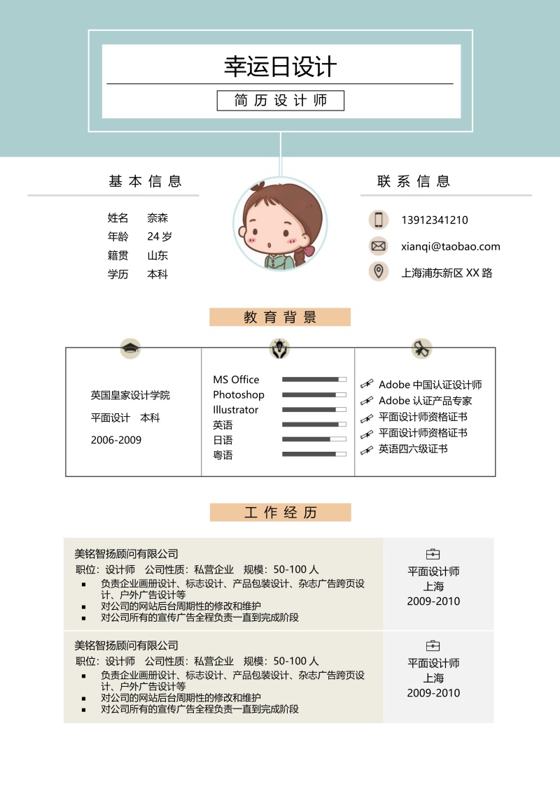 极简时尚风格市场营销求职简历WORD模板2