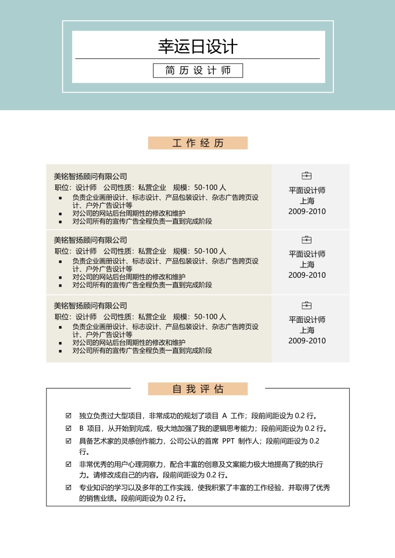 极简时尚风格市场营销求职简历WORD模板2