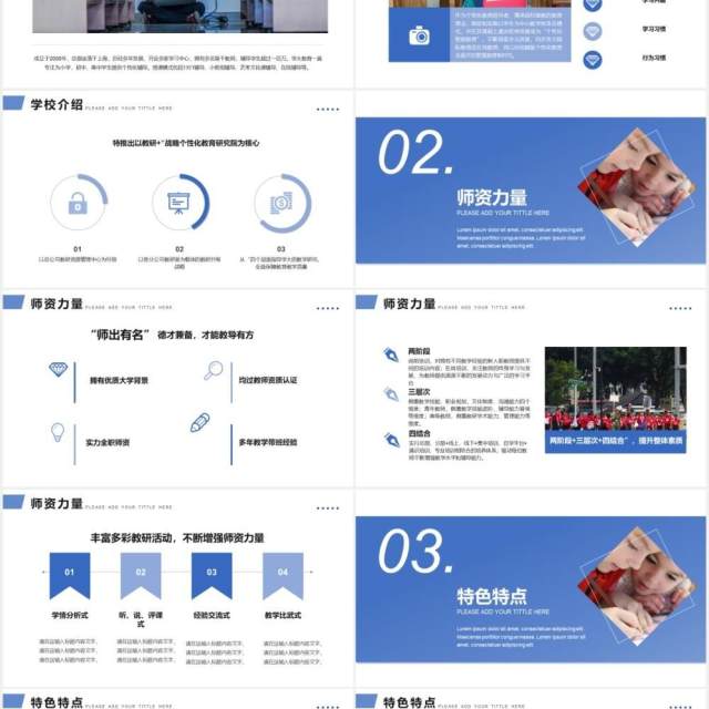 蓝色商务风招生培训机构宣传介绍PPT模板