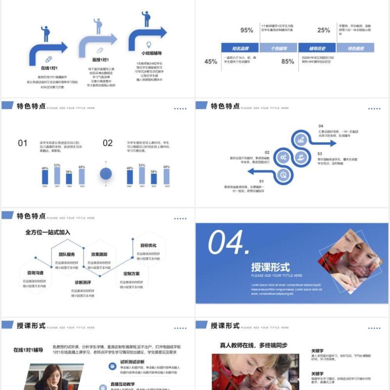蓝色商务风招生培训机构宣传介绍PPT模板