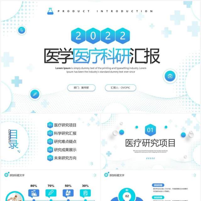 蓝色简约风医学医疗科研汇报PPT通用模板 蓝色简约风医学医疗科研汇报PPT通用模板