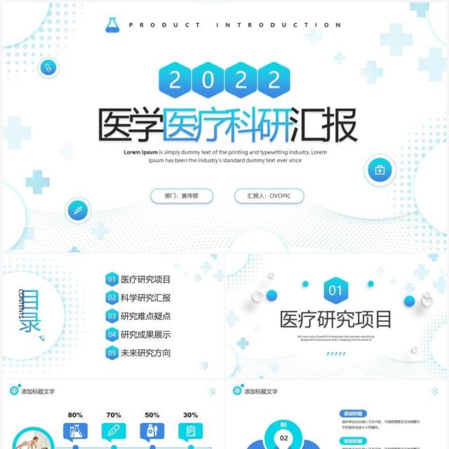 蓝色简约风医学医疗科研汇报PPT通用模板