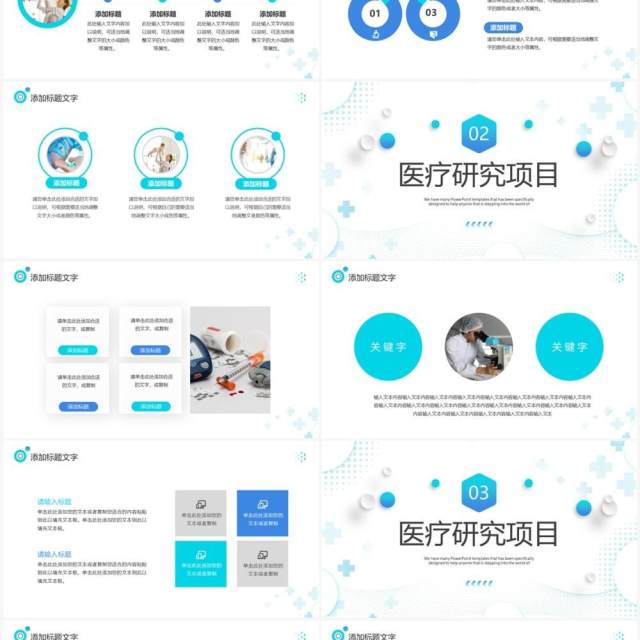 蓝色简约风医学医疗科研汇报PPT通用模板